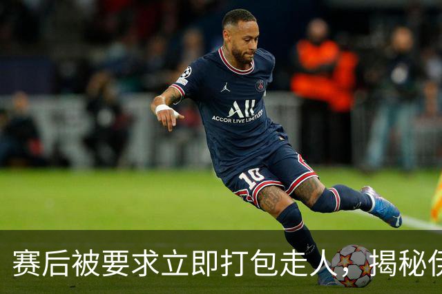 赛后被要求立即打包走人，揭秘伊朗世界杯首战前后48小时：140英里路程花了5小时