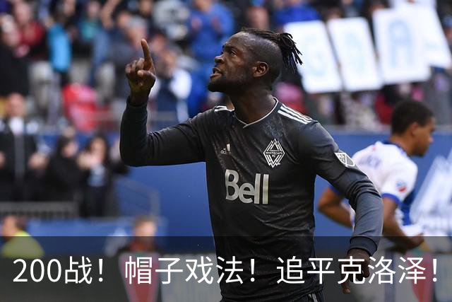 200战！帽子戏法！追平克洛泽！梅西第六届世界杯完美首秀